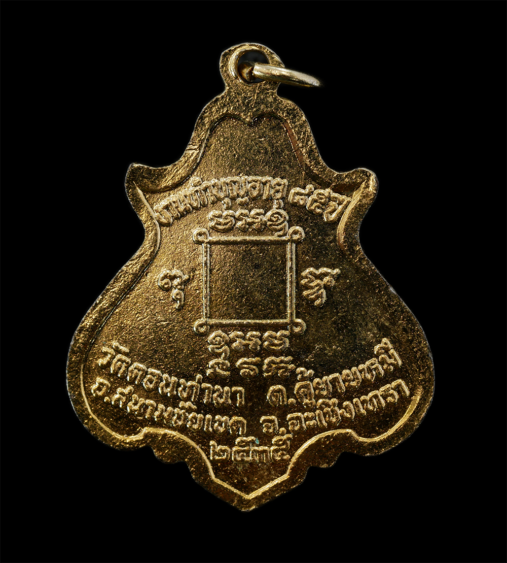 2Sep24 (163)p.jpg - เหรียญปาดตาล พระครูพิทักษ์ชัยเขต วัดดอนท่านา ต.ตู้ยายหมี อ.สนามชัยเขต จ.ฉะเชิงเทรา ทำบุญอายุวัฒนมงคลครบ 85 ปี พ.ศ.2535 เนื้อกะไหล่ทองลงยาสามสี พระเก่า [..] | https://kamulet.in.th